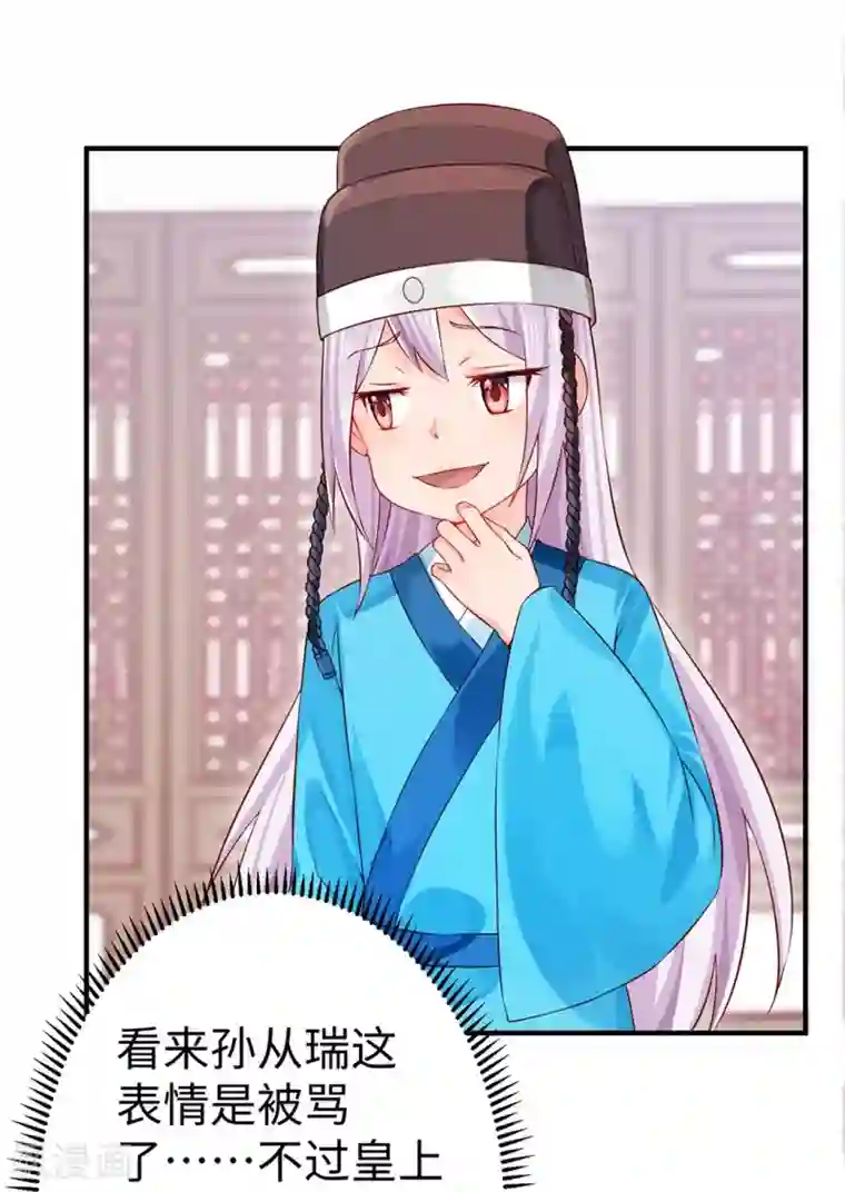 陛下请自重第35话 七窍玲珑心