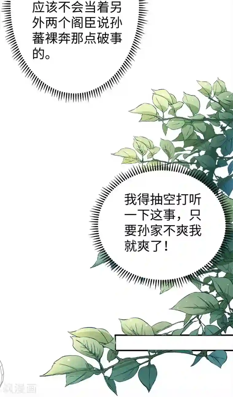 陛下请自重第35话 七窍玲珑心