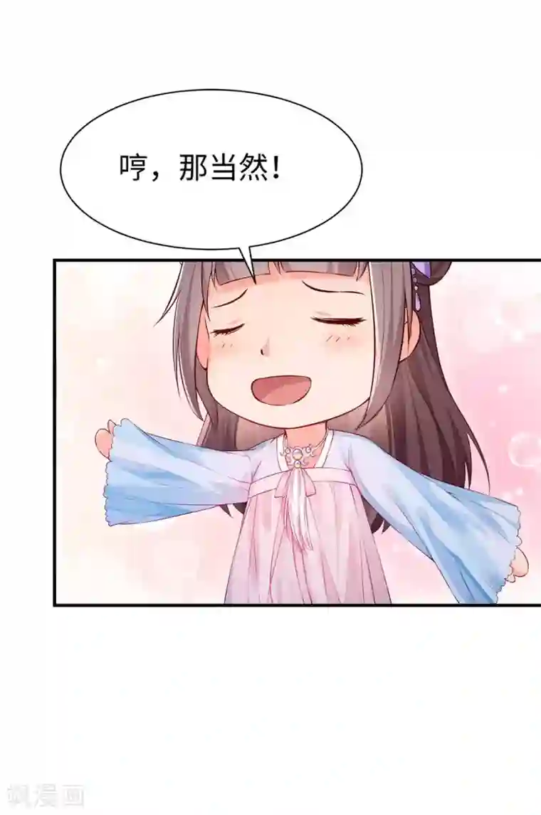 陛下请自重第36话 端午扮小闺女