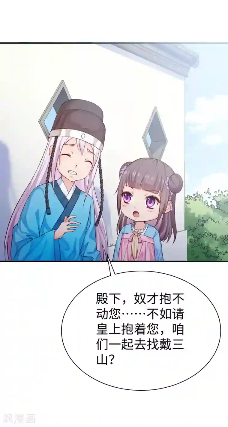 陛下请自重第36话 端午扮小闺女
