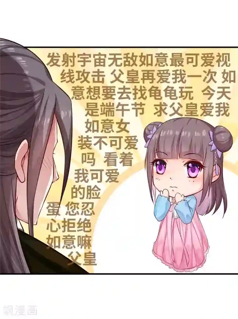陛下请自重第36话 端午扮小闺女