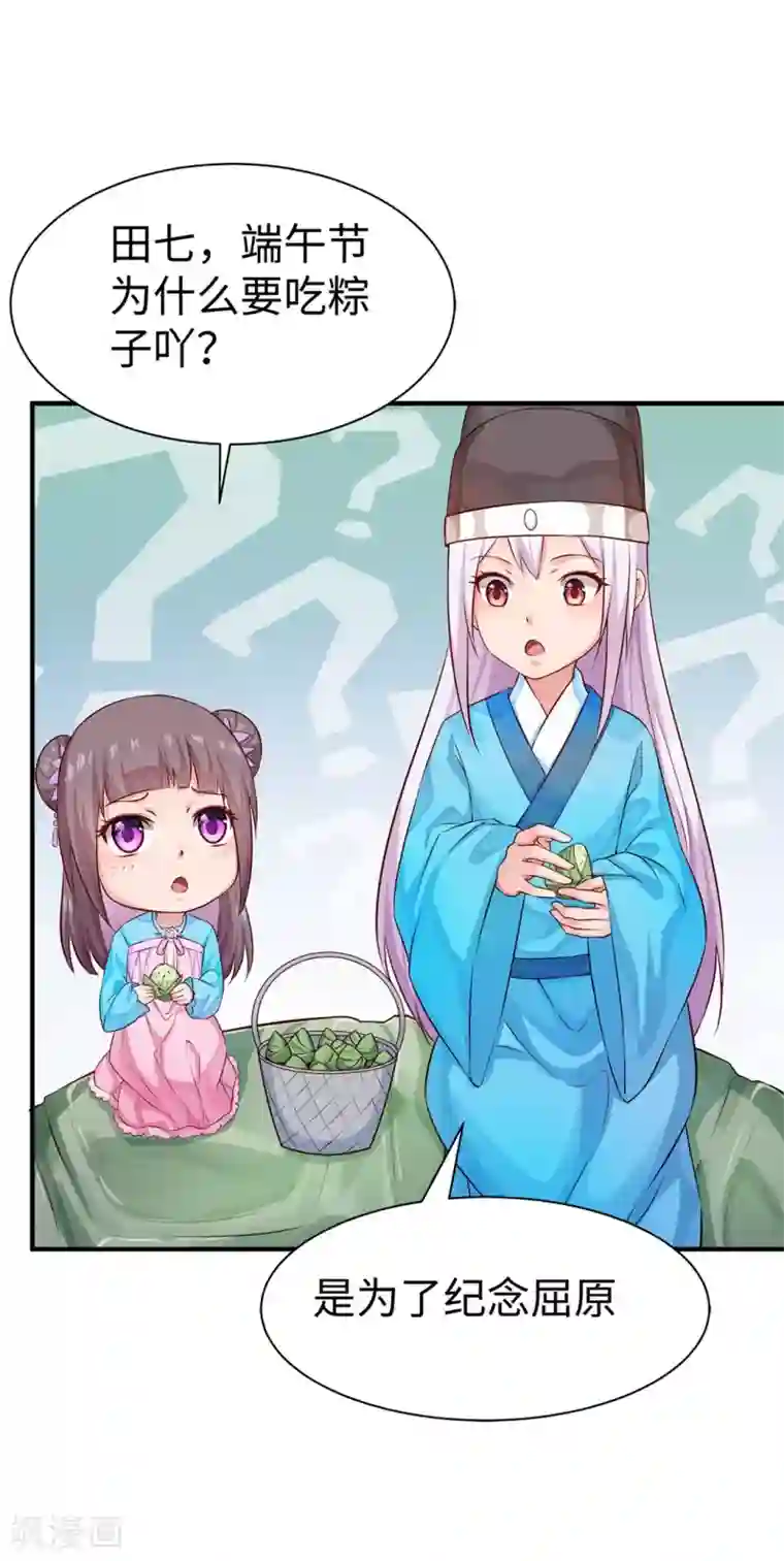陛下请自重第36话 端午扮小闺女