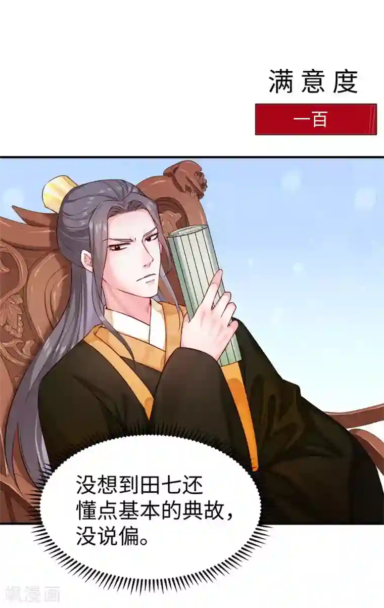 陛下请自重第36话 端午扮小闺女