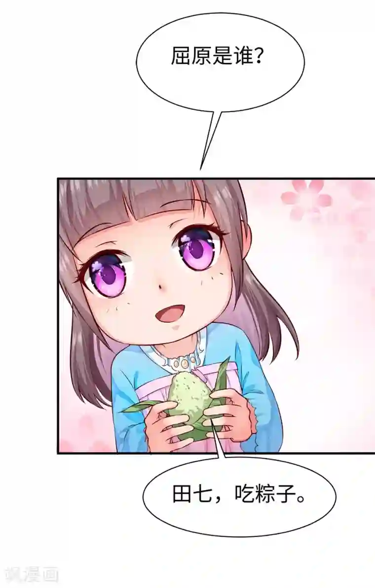 陛下请自重第36话 端午扮小闺女