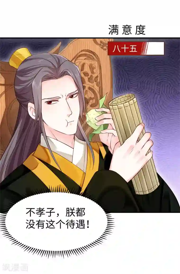 陛下请自重第36话 端午扮小闺女