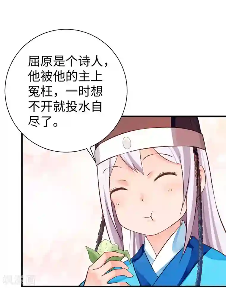 陛下请自重第36话 端午扮小闺女
