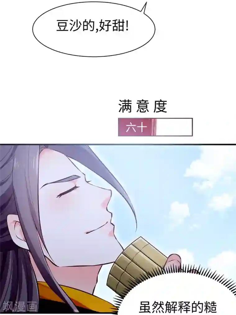 陛下请自重第36话 端午扮小闺女