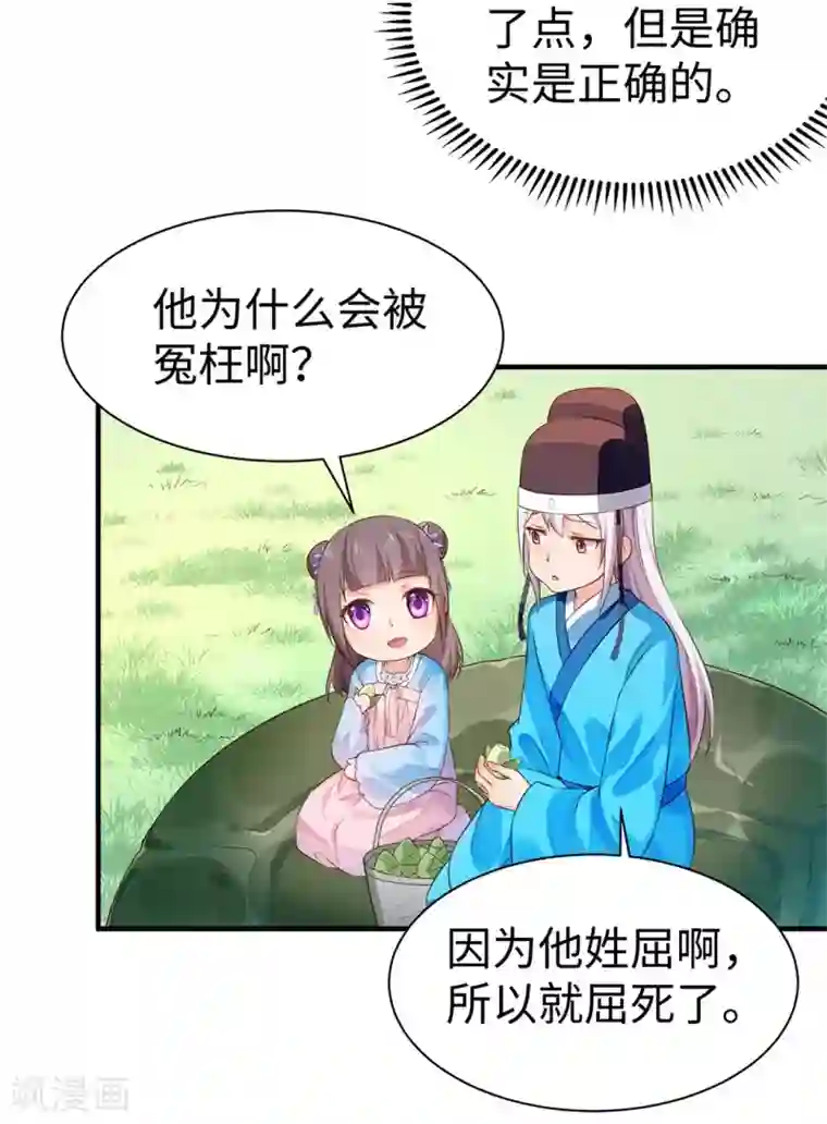 陛下请自重第36话 端午扮小闺女