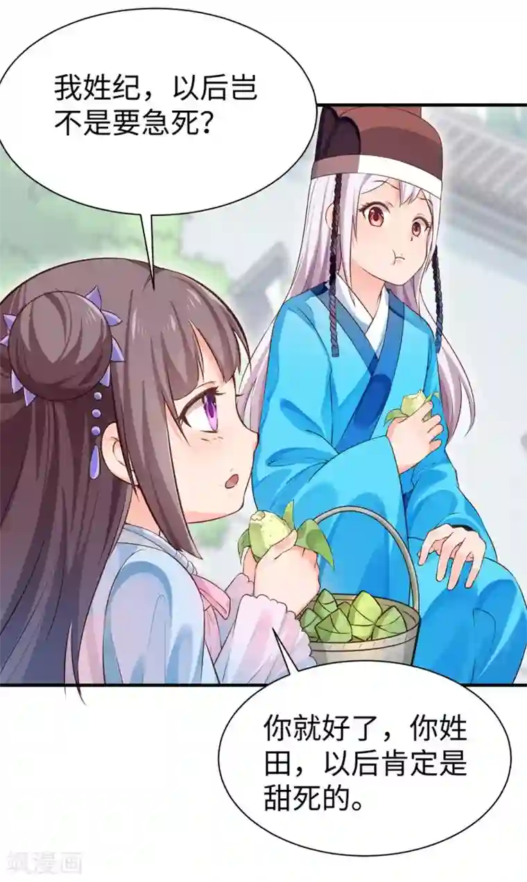 陛下请自重第36话 端午扮小闺女