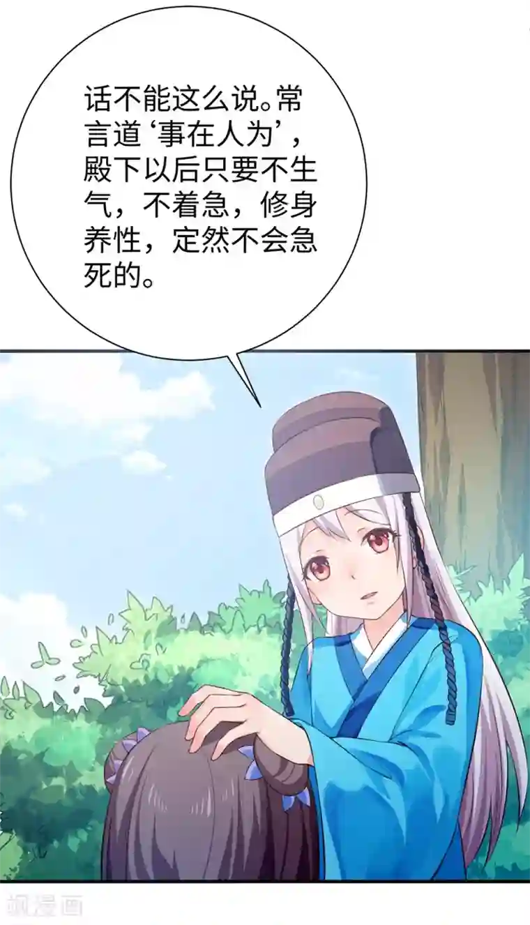 陛下请自重第36话 端午扮小闺女