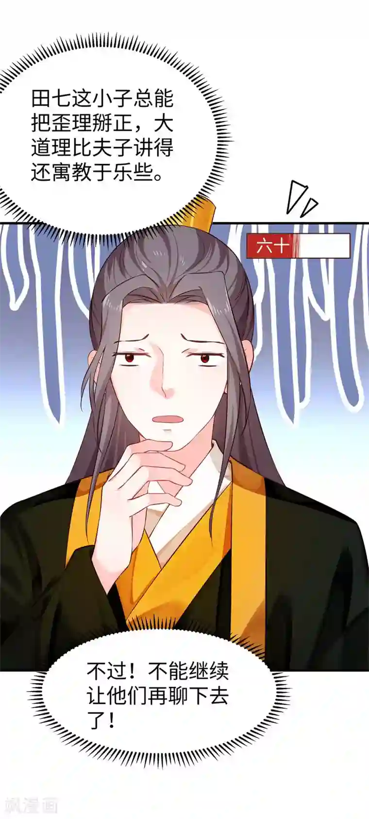 陛下请自重第36话 端午扮小闺女
