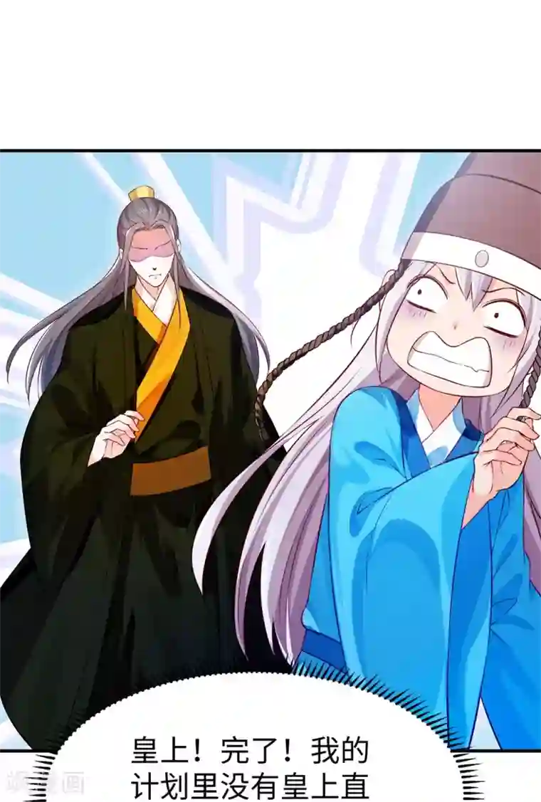 陛下请自重第36话 端午扮小闺女