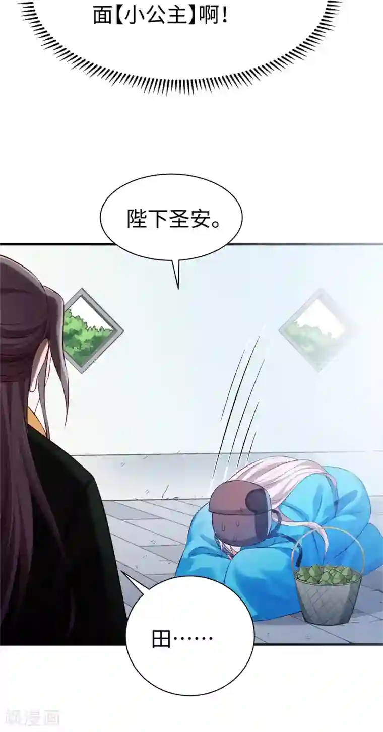 陛下请自重第36话 端午扮小闺女