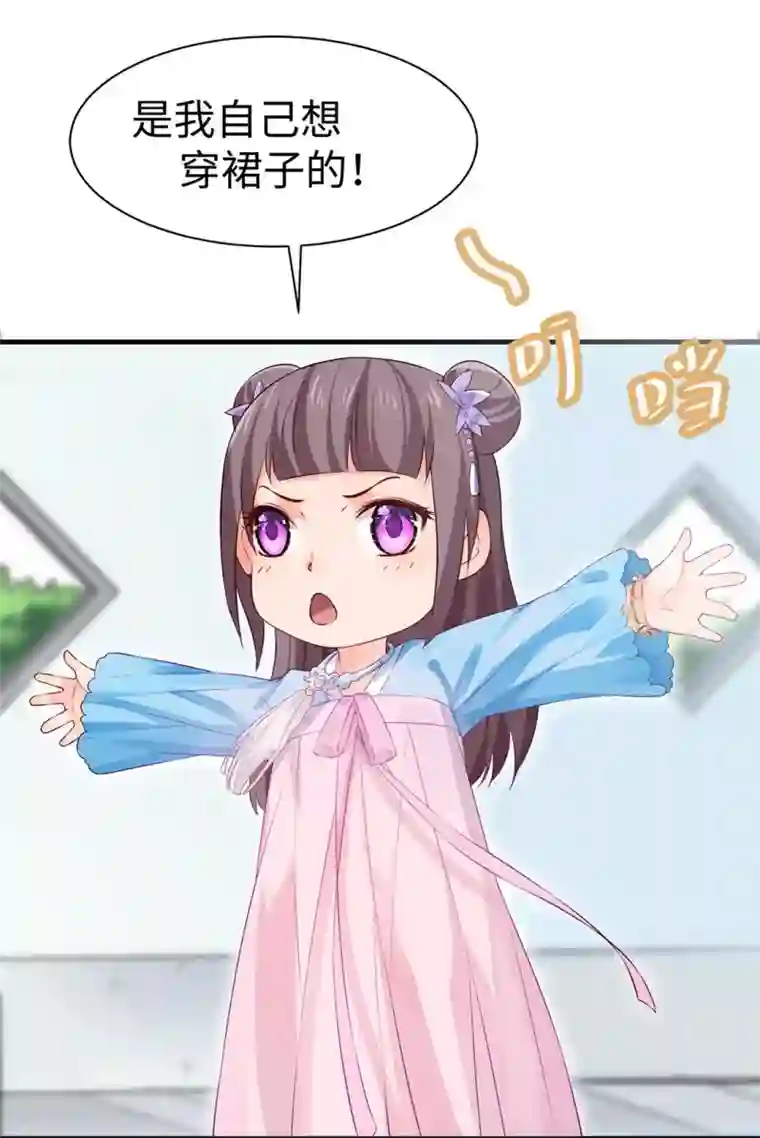 陛下请自重第36话 端午扮小闺女