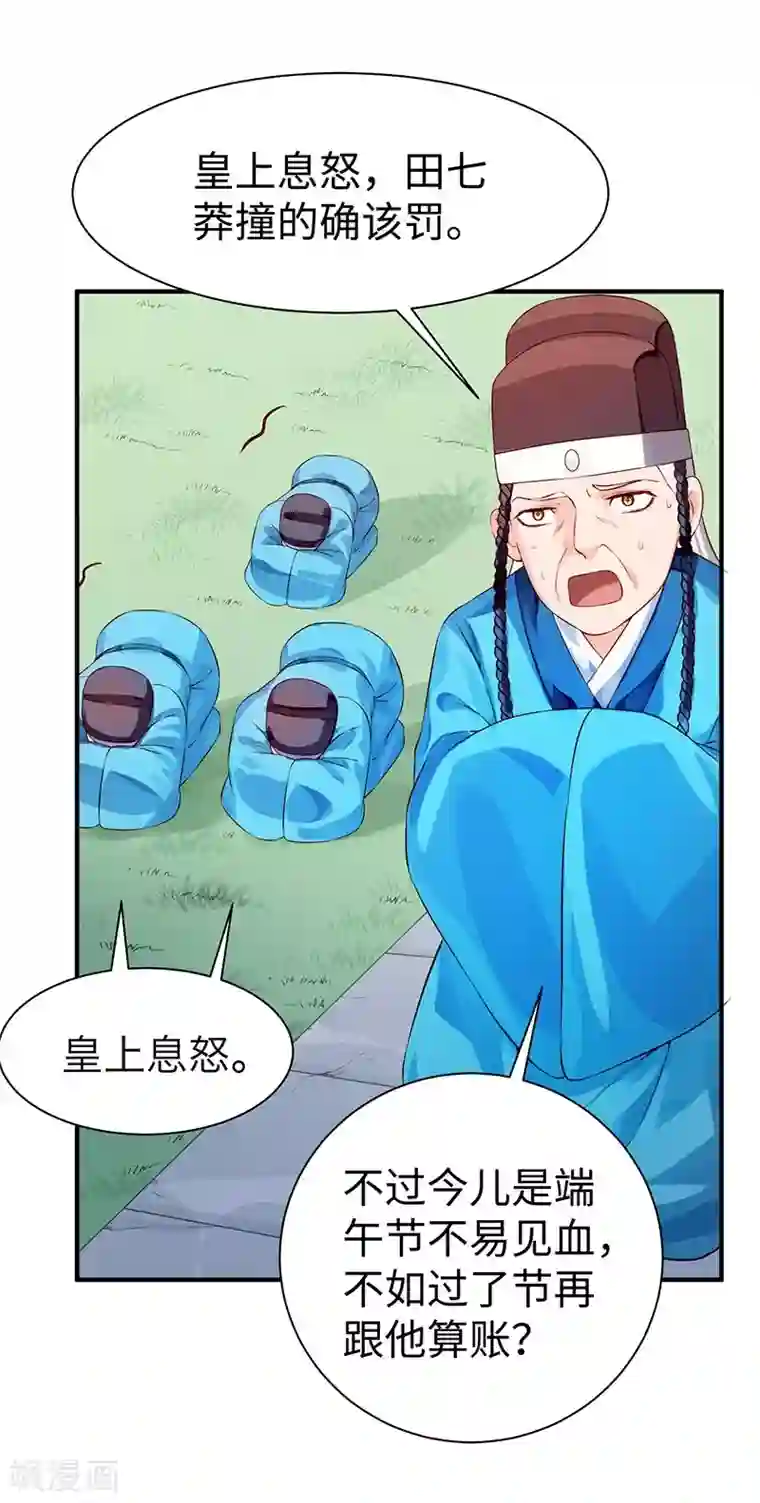 陛下请自重第37话 恼羞成怒的陛下