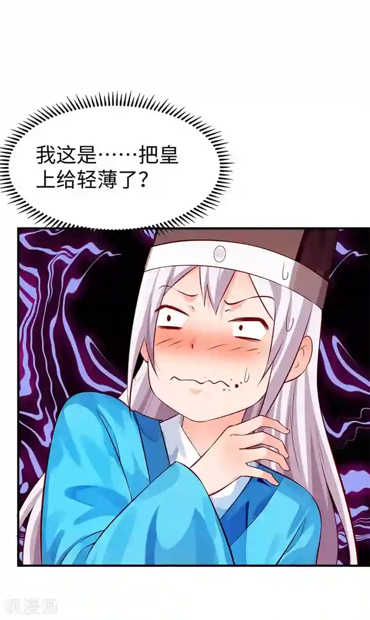 陛下请自重第37话 恼羞成怒的陛下