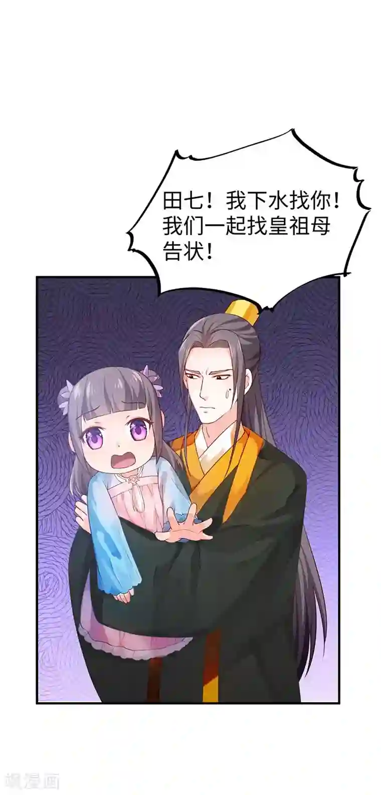 陛下请自重第37话 恼羞成怒的陛下