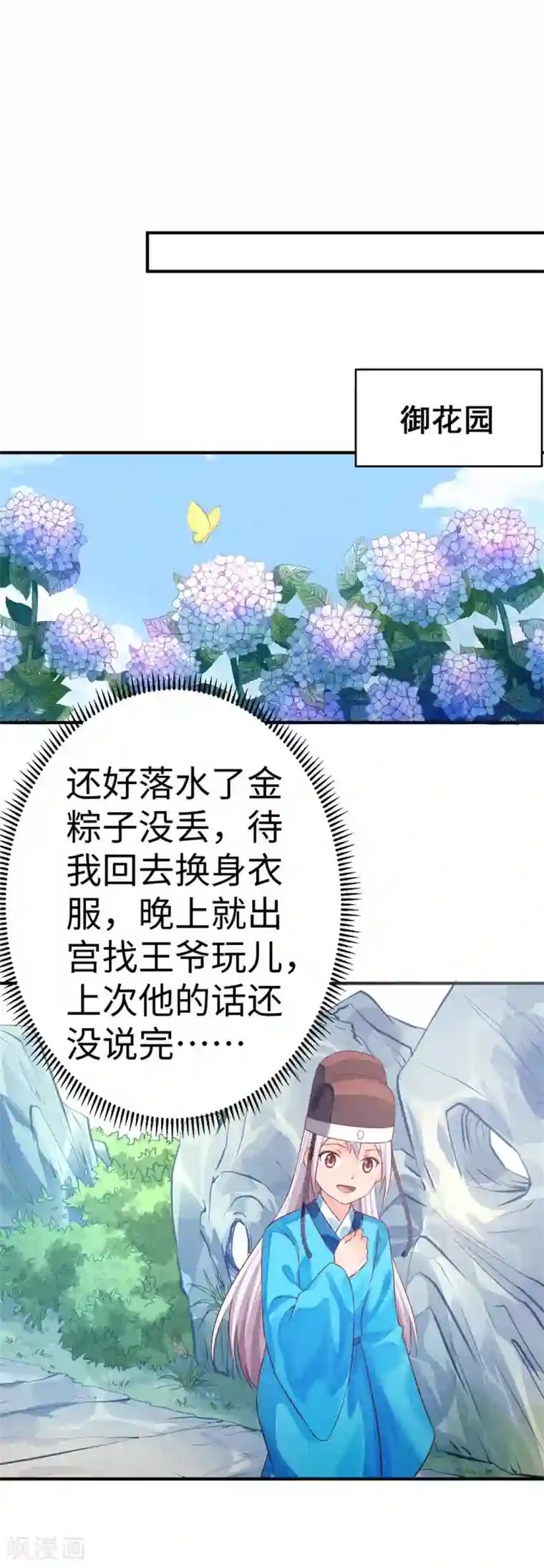 陛下请自重第38话 偶遇婉嫔