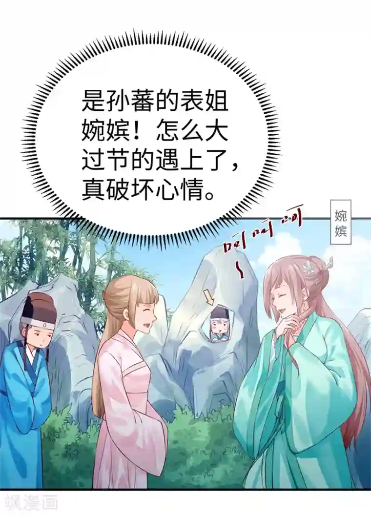 陛下请自重第38话 偶遇婉嫔