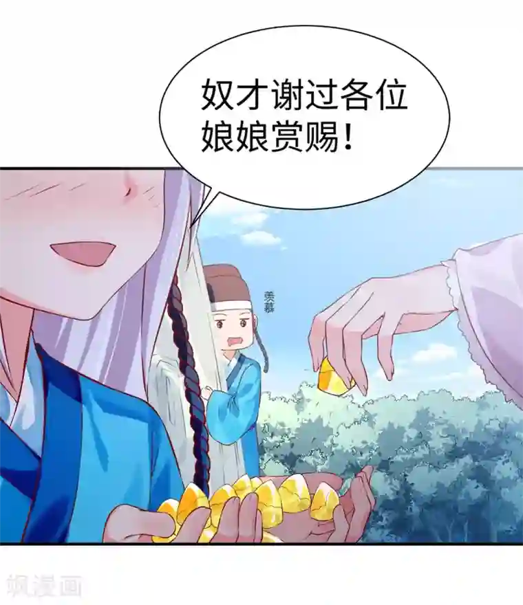 陛下请自重第38话 偶遇婉嫔