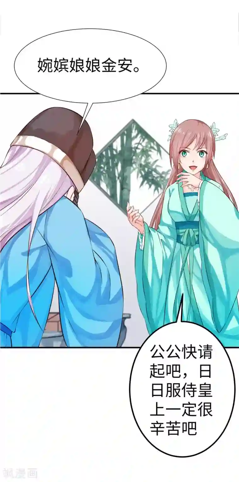 陛下请自重第38话 偶遇婉嫔