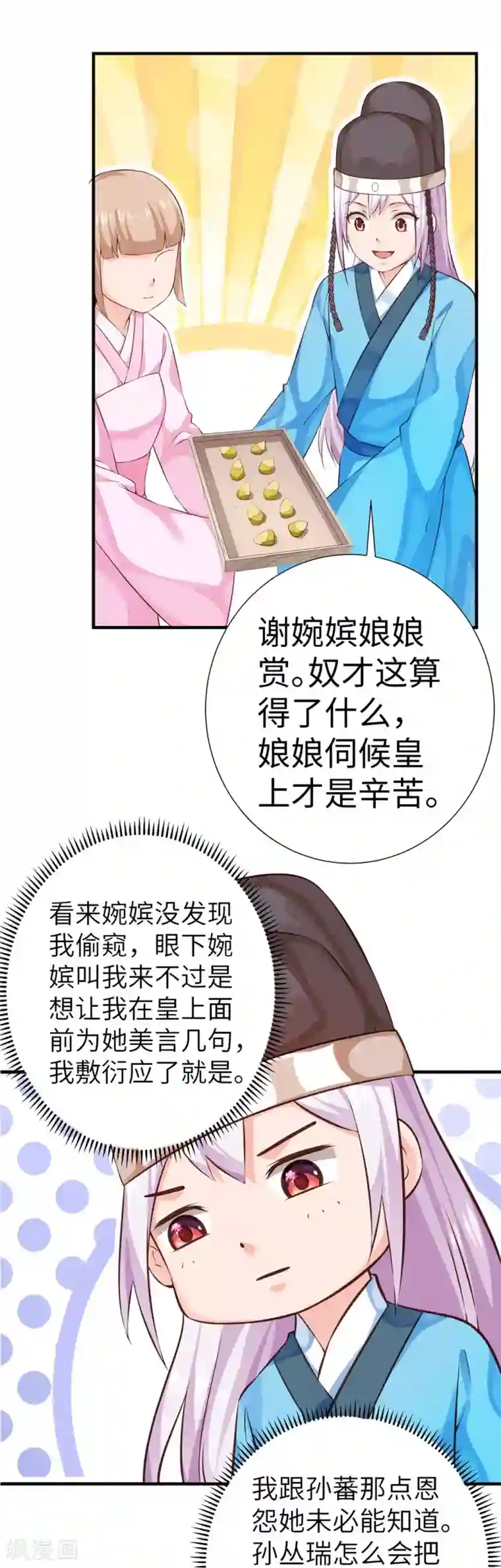 陛下请自重第38话 偶遇婉嫔
