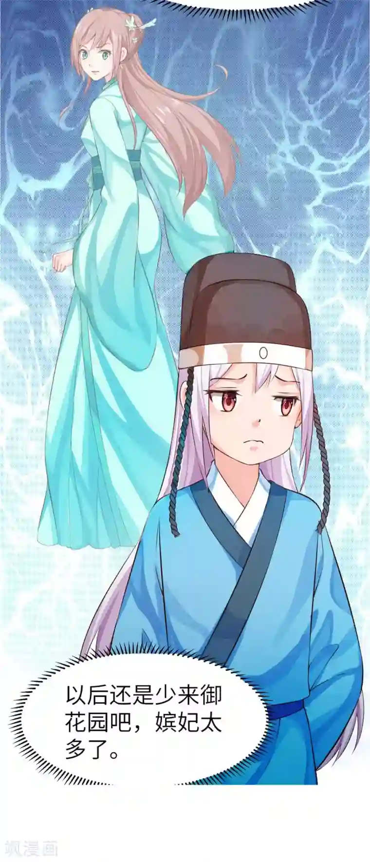 陛下请自重第38话 偶遇婉嫔