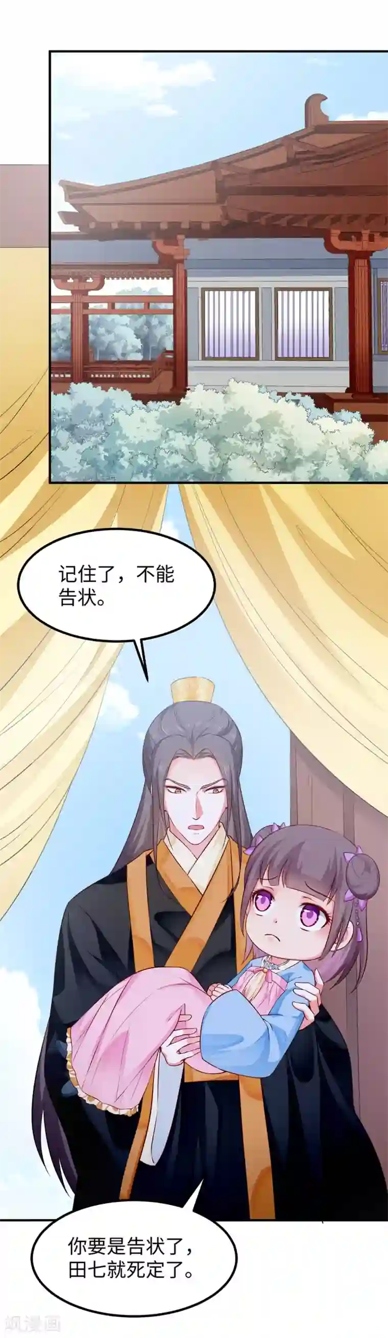陛下请自重第39话 端午泡兰汤
