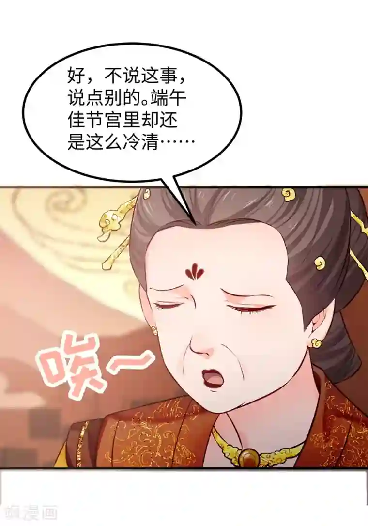陛下请自重第39话 端午泡兰汤