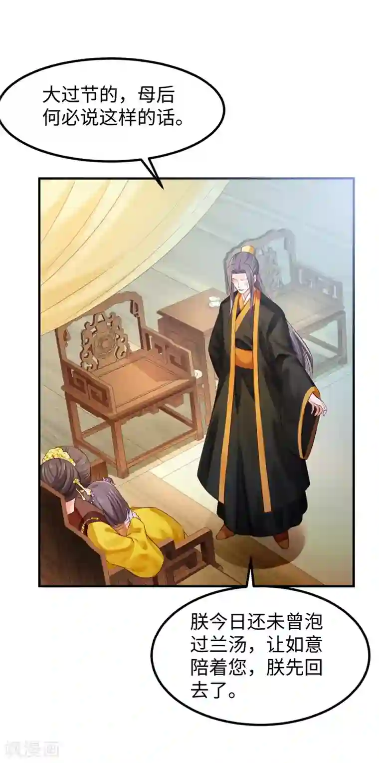 陛下请自重第39话 端午泡兰汤