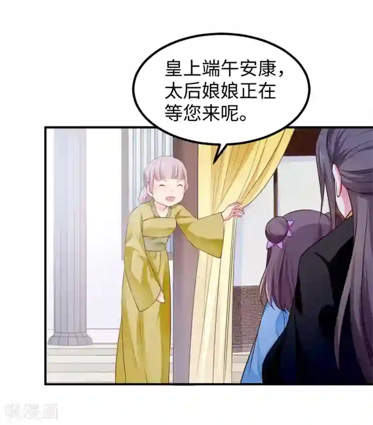 陛下请自重第39话 端午泡兰汤