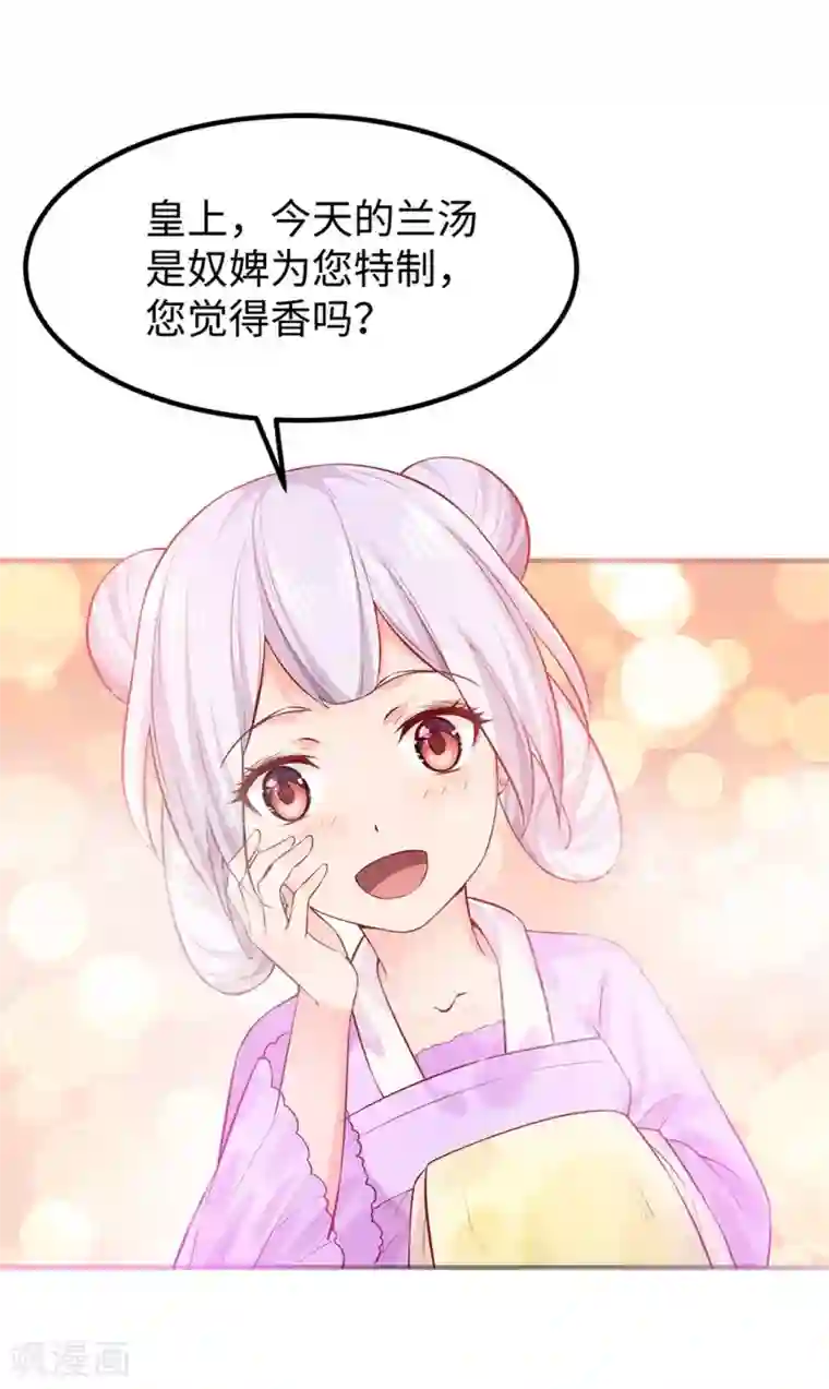 陛下请自重第39话 端午泡兰汤