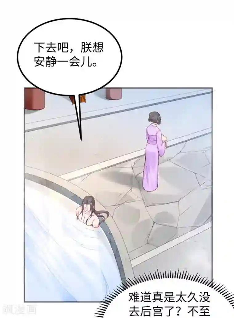 陛下请自重第39话 端午泡兰汤