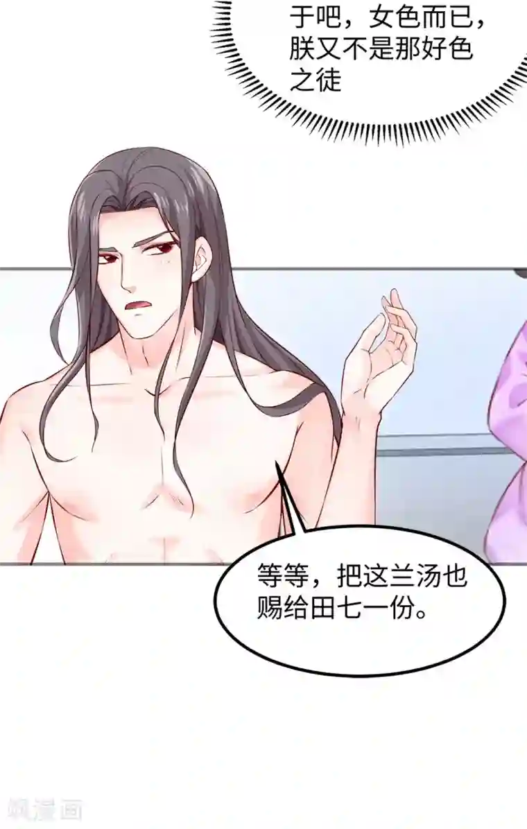 陛下请自重第39话 端午泡兰汤