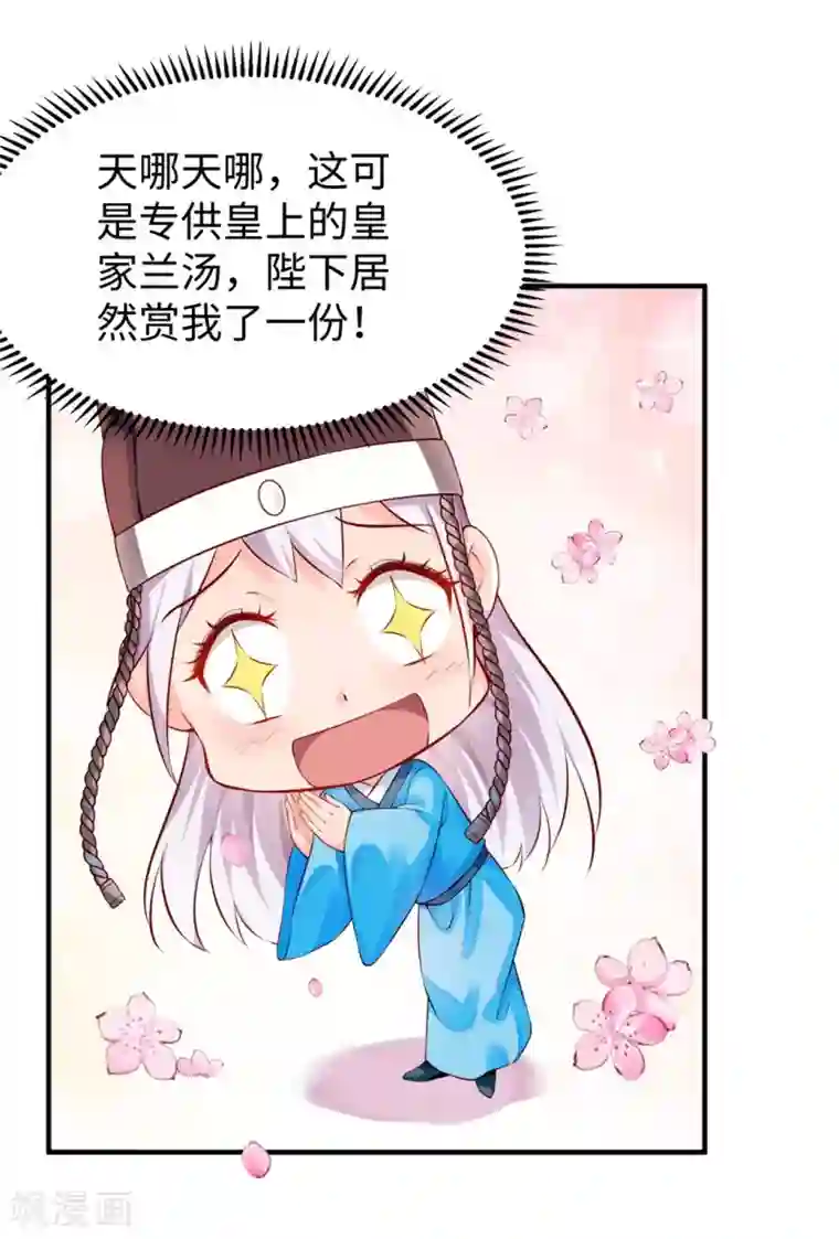 陛下请自重第39话 端午泡兰汤