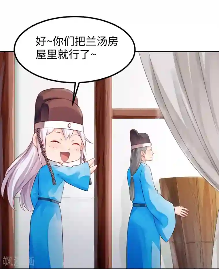陛下请自重第39话 端午泡兰汤