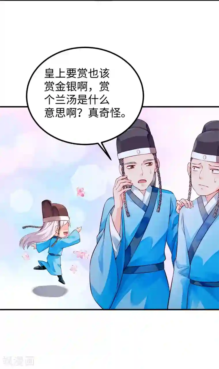 陛下请自重第39话 端午泡兰汤