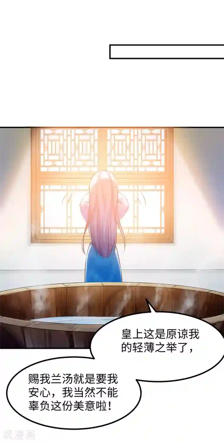 陛下请自重第39话 端午泡兰汤