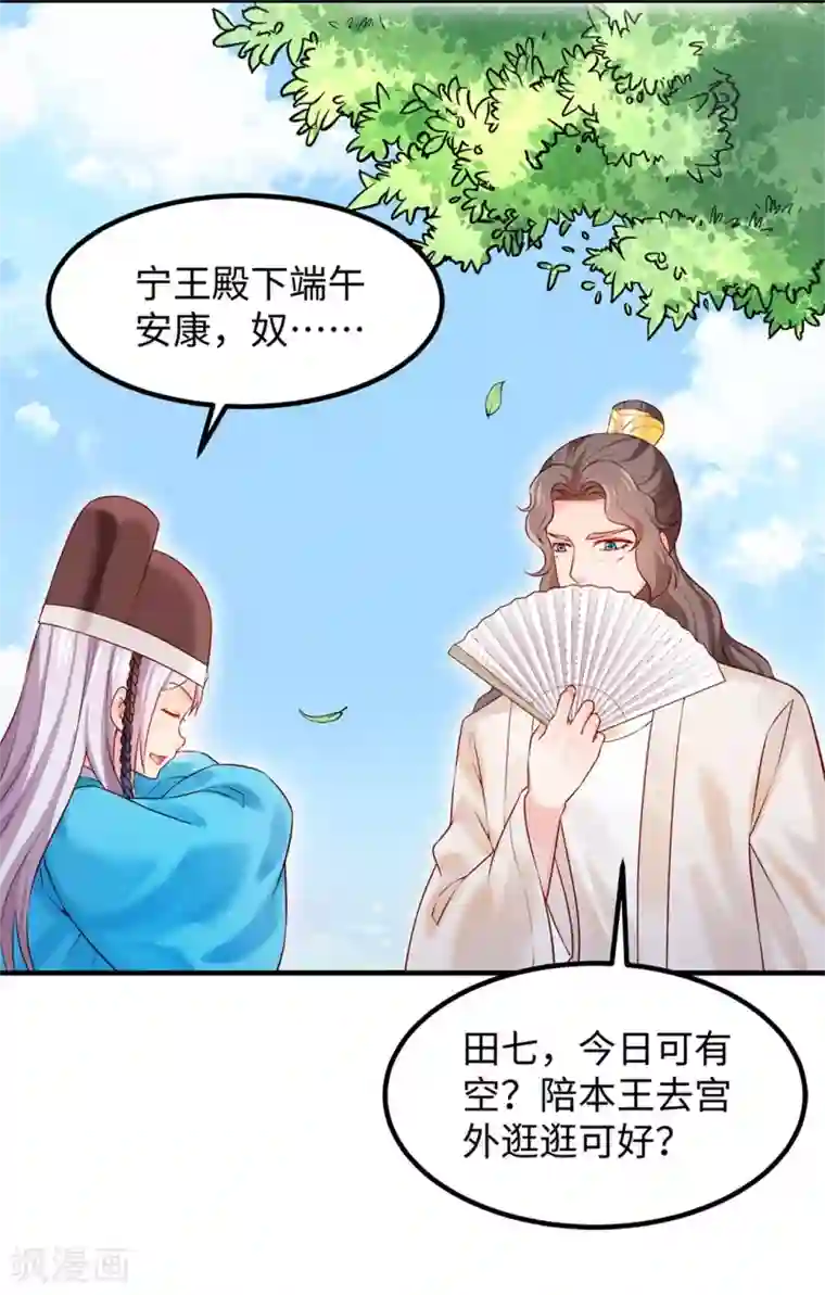 陛下请自重第40话 兄弟争七