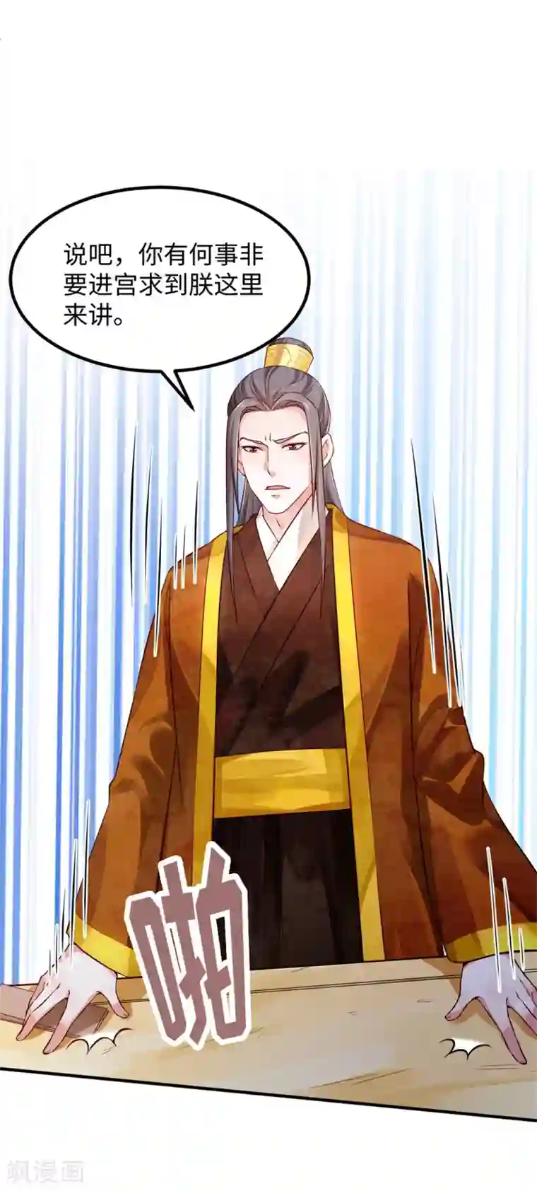 陛下请自重第40话 兄弟争七