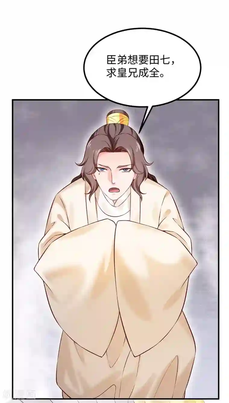 陛下请自重第40话 兄弟争七