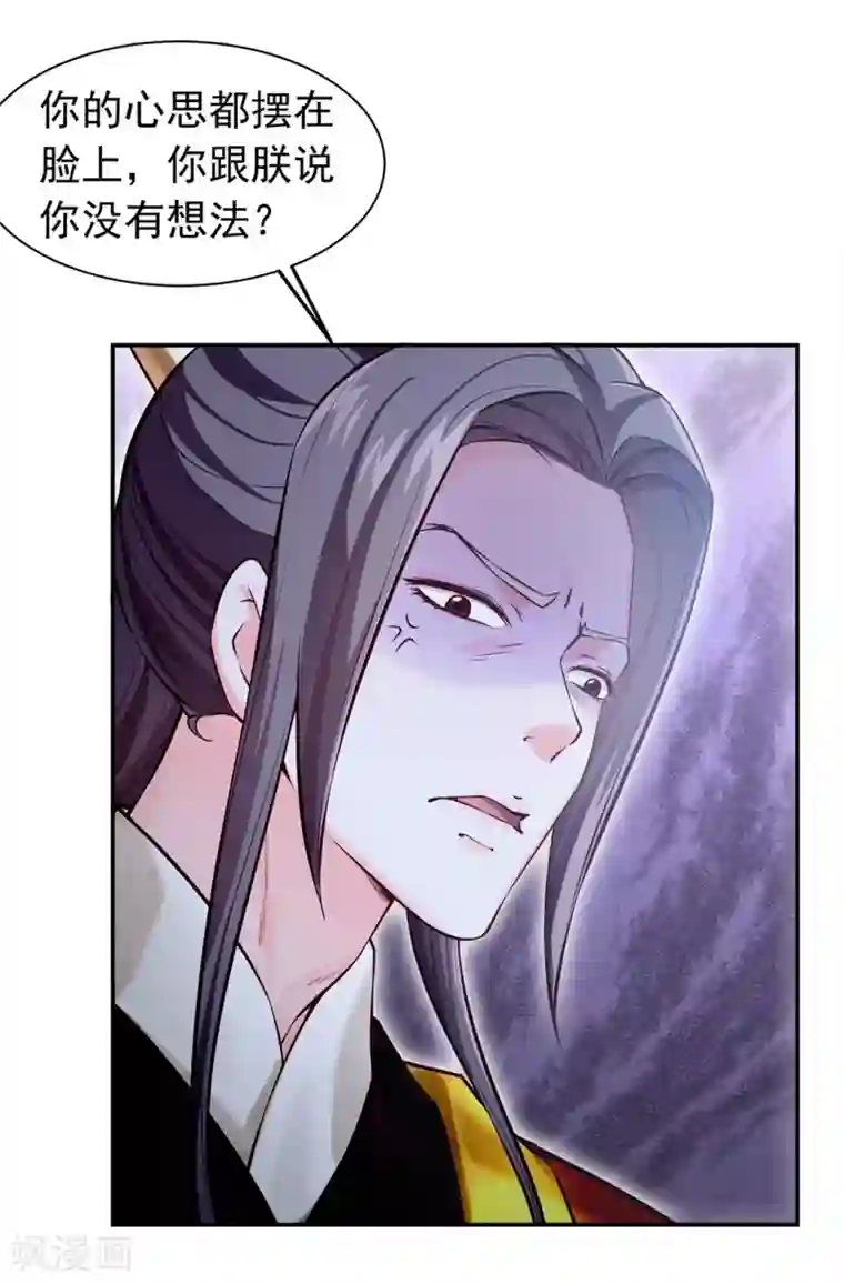 陛下请自重第41话 田七表白？