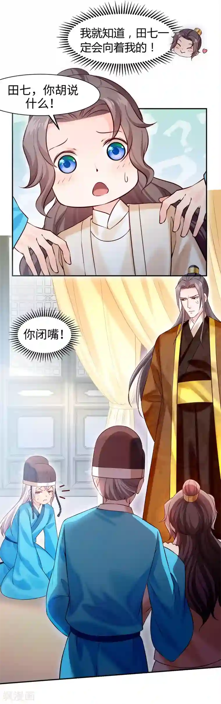 陛下请自重第41话 田七表白？