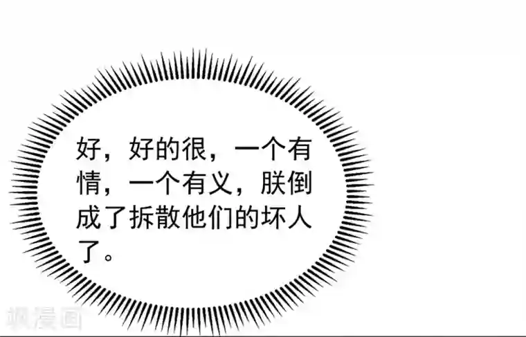 陛下请自重第41话 田七表白？