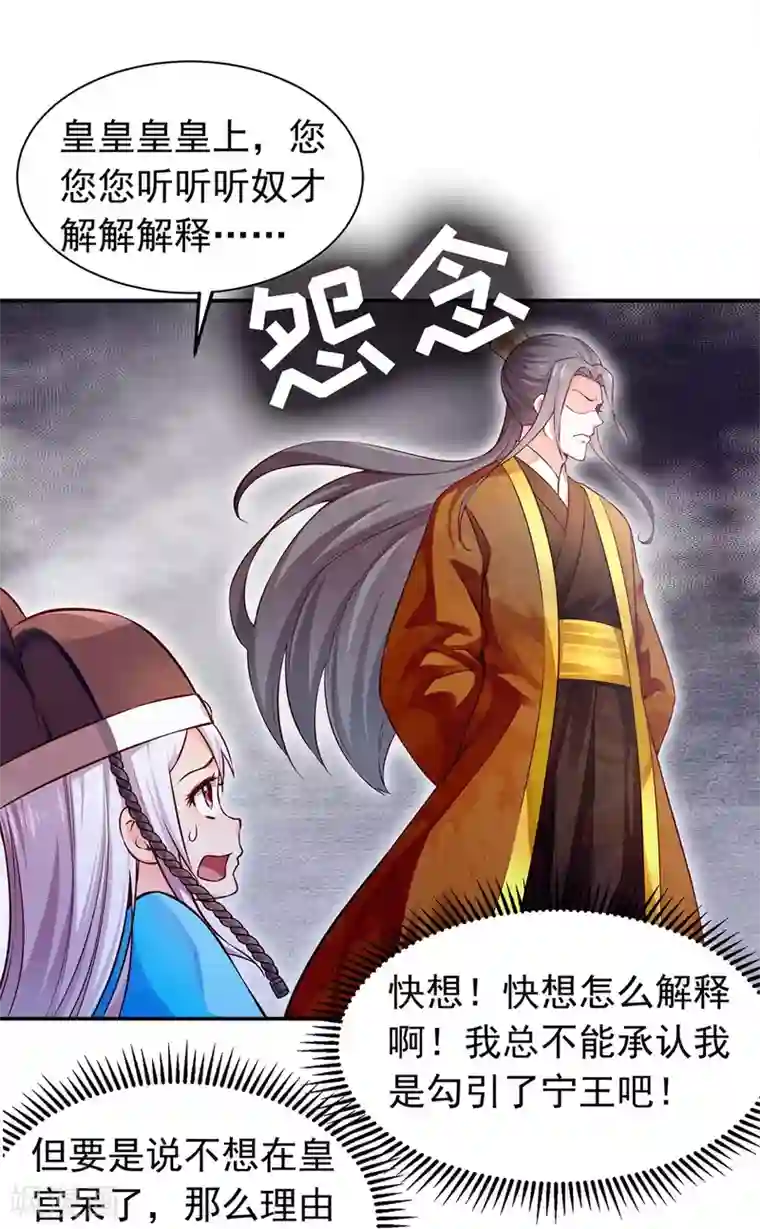 陛下请自重第41话 田七表白？
