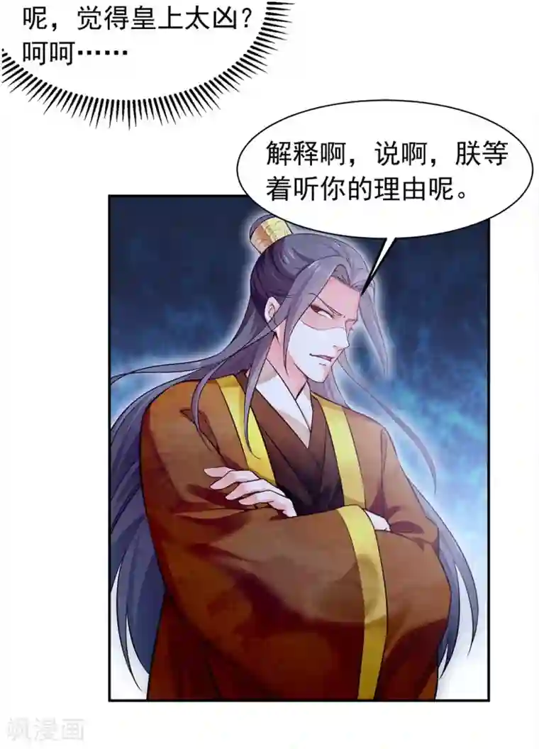 陛下请自重第41话 田七表白？