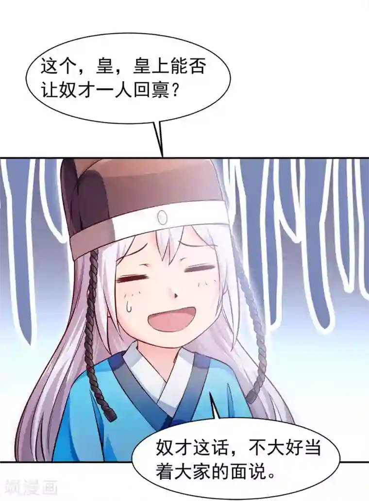 陛下请自重第41话 田七表白？