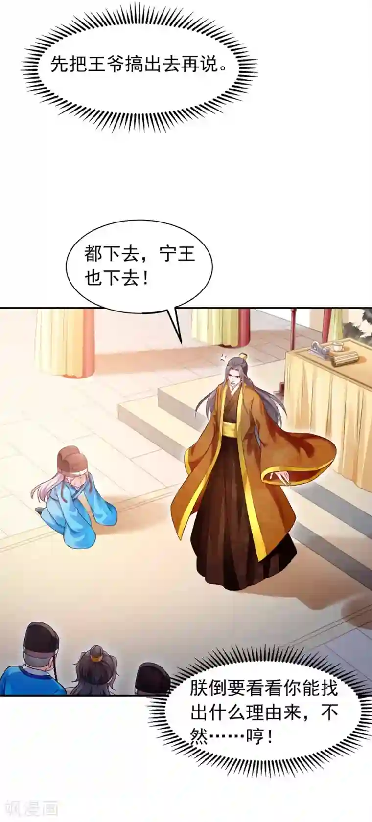 陛下请自重第41话 田七表白？