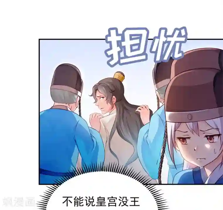 陛下请自重第41话 田七表白？