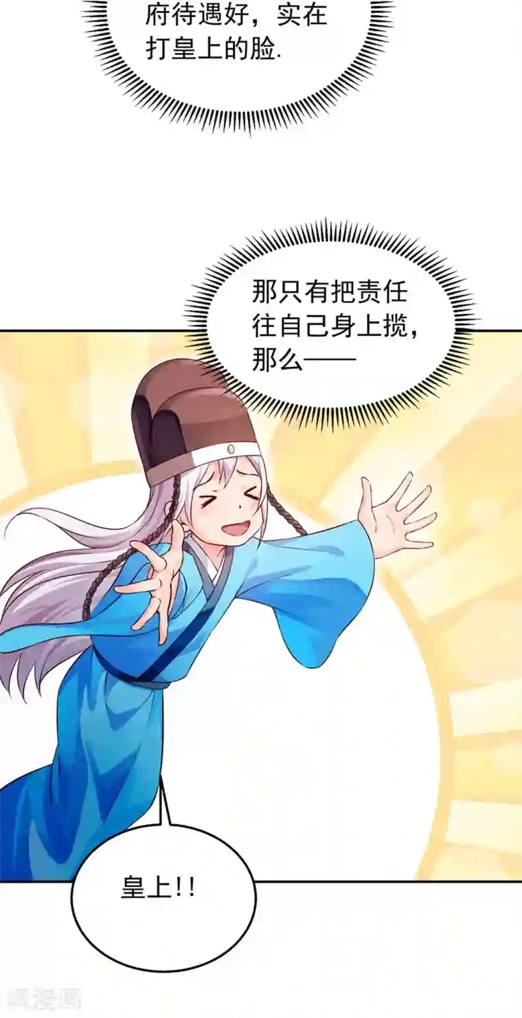 陛下请自重第41话 田七表白？